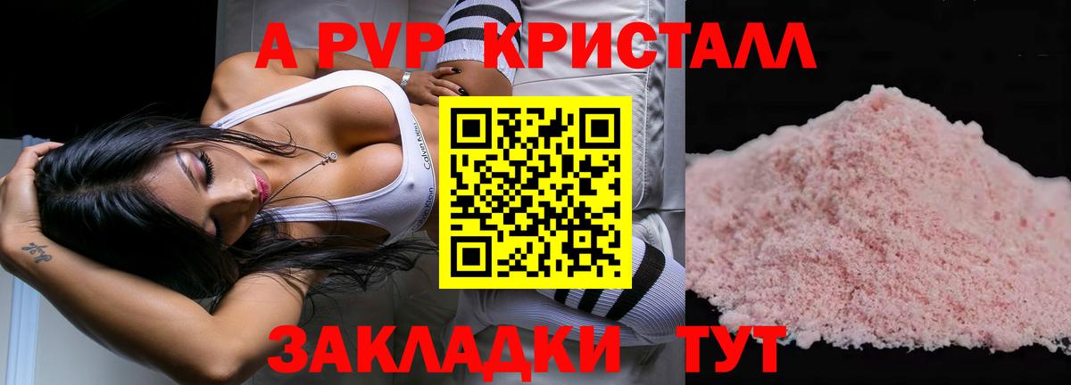 Alpha-PVP Crystall Каменск-Шахтинский