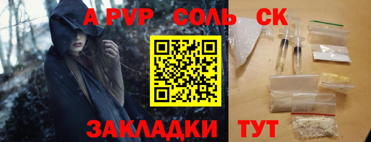 Каменск-Шахтинский  A PVP Crystall  А ПВП  Вход с VPN  Альфа ПВП кристаллы 
