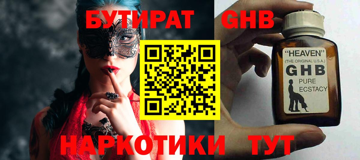 Бутират BDO Каменск-Шахтинский