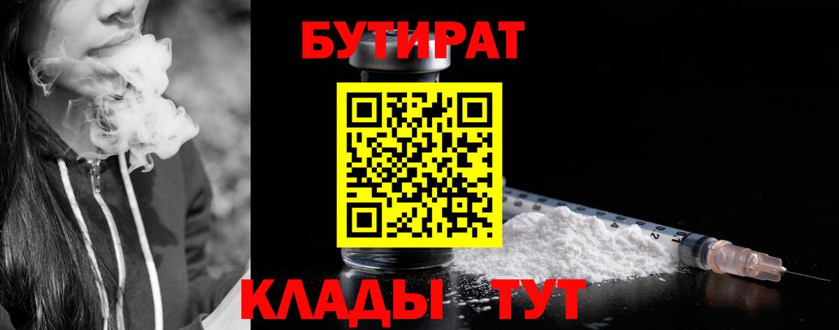 БУТИРАТ оксибутират Каменск-Шахтинский
