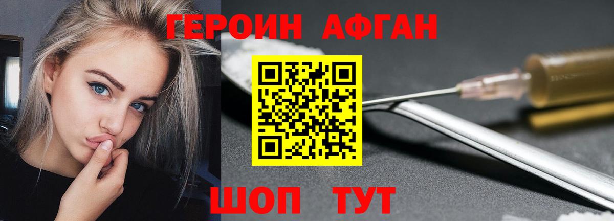Героин афганец  Вход с VPN  Каменск-Шахтинский 