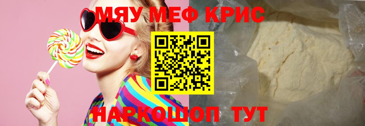 гидра tor  МЯУ-МЯУ  Каменск-Шахтинский  Меф мяу мяу  Вход с VPN  Меф  МЯУ-МЯУ 4 MMC 